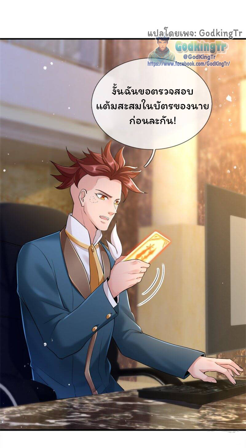 ราชาเทพนิรันดร์ (Eternal god king) ตอนที่ 256 หน้า 20