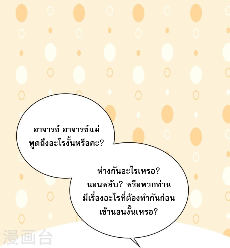 ผู้ขัดเกลาร่างกายที่แข็งแกร่งที่สุดในประวัติศาสตร์ ตอนที่ 50 หน้า 9