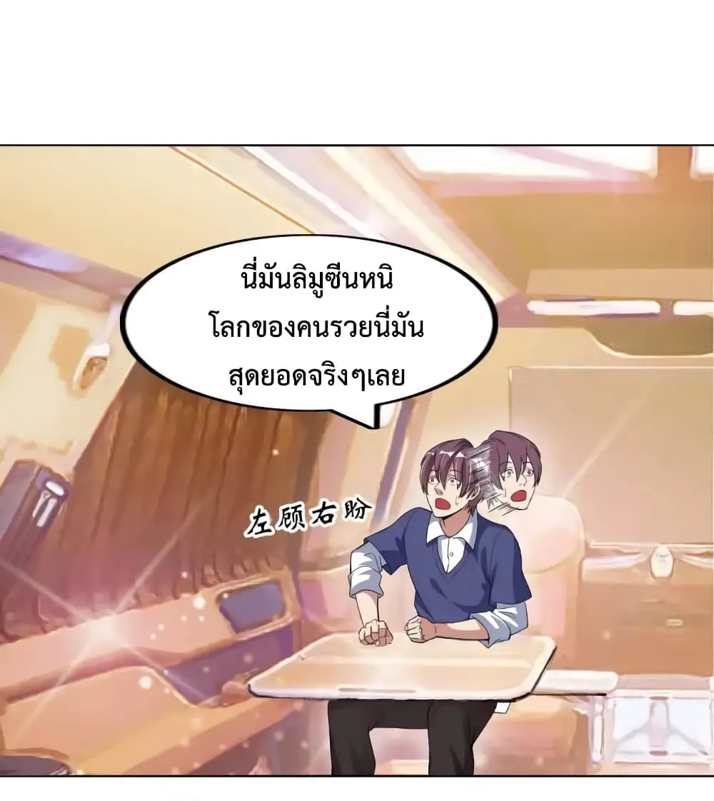 ฉันเป็นอัจฉริยะที่ไม่มีใครเอาชนะได้ ตอนที่ 15 หน้า 25