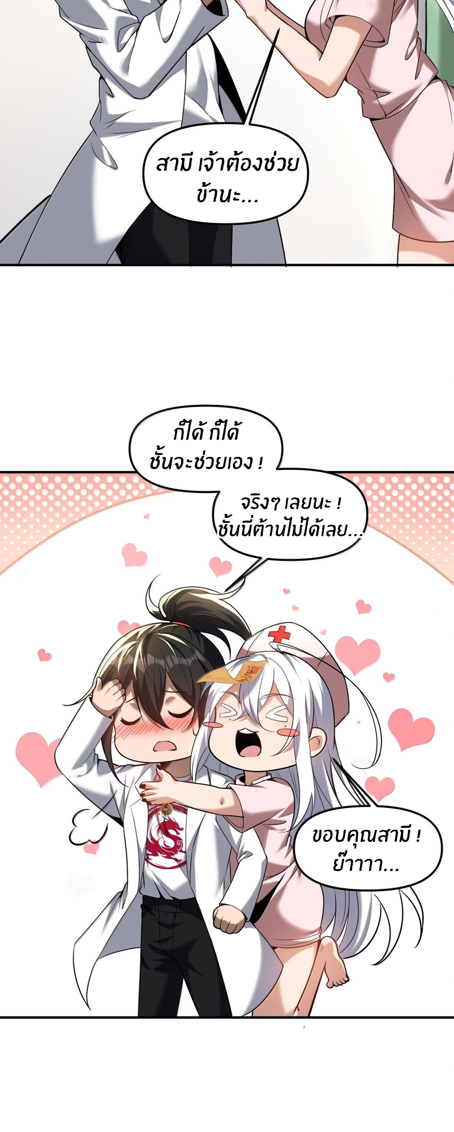 During the live broadcast, I proposed to the female ghost - she really agreed?! ตอนที่ 58 หน้า 31