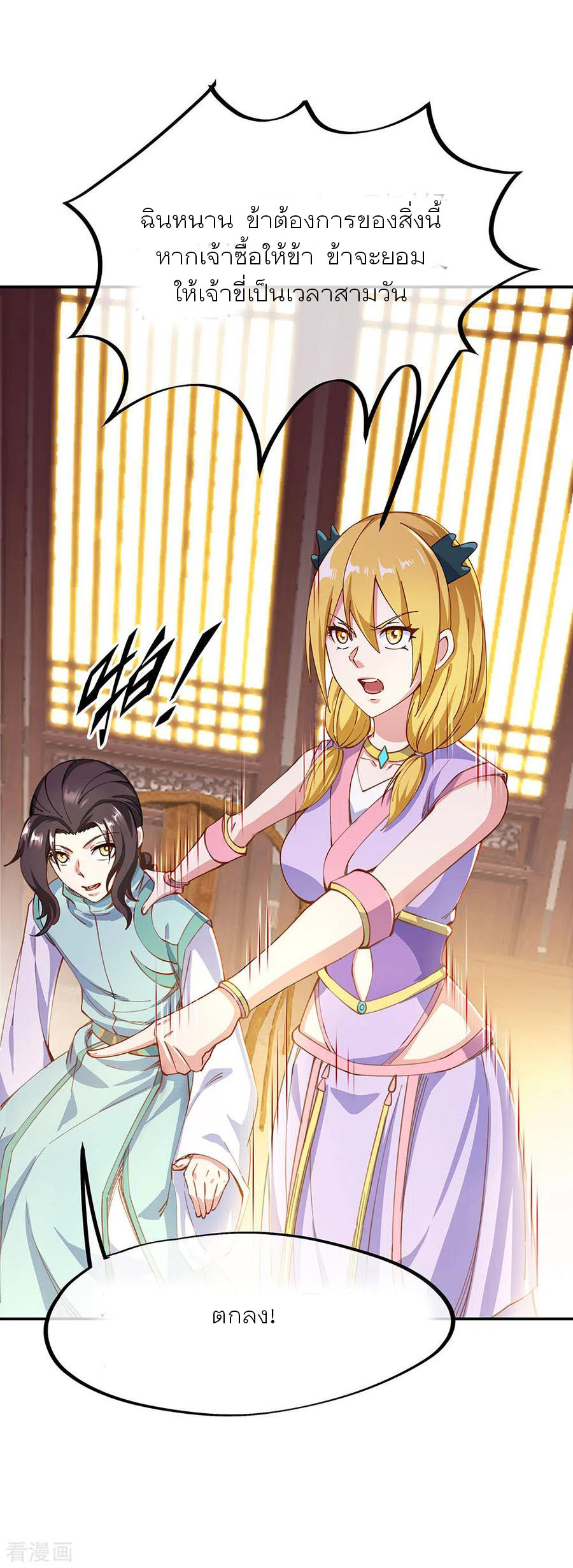 peerless battle spirit ตอนที่ 262 หน้า 20