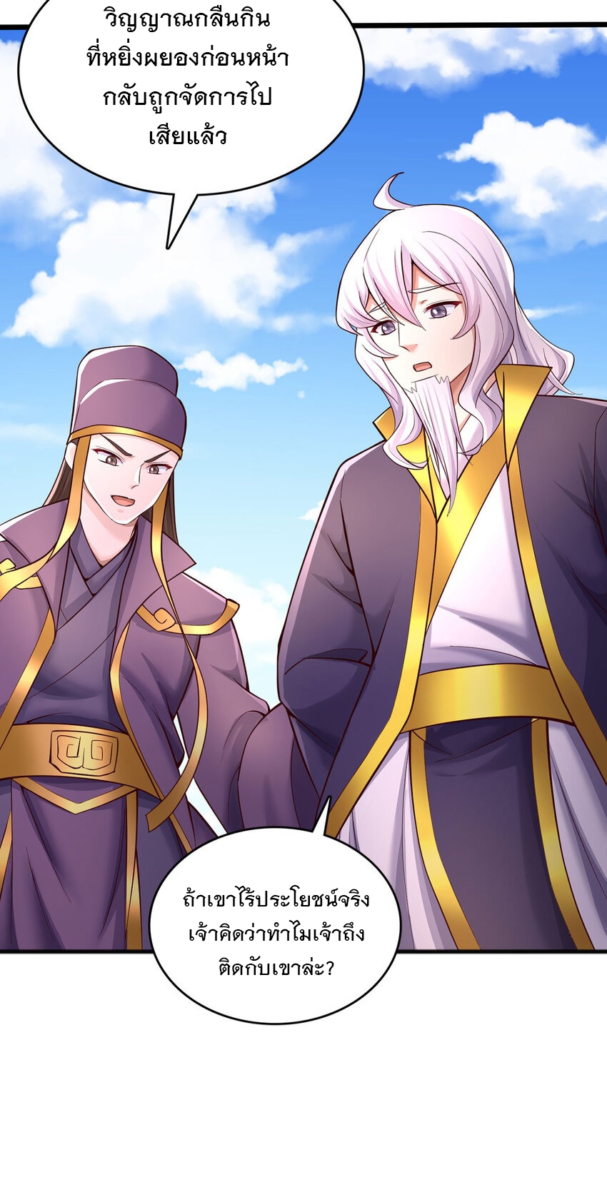 ด้วยเขตแดนกระบี่ ข้าสามารถเป็นเซียนกระบี่ได้ ตอนที่ 120 หน้า 7