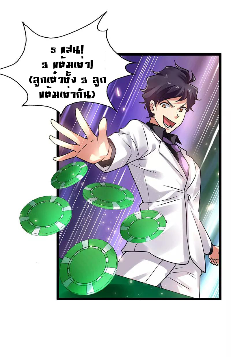 สุดยอดระบบผลาญเงิน 超級敗家子 ตอนที่ 29 หน้า 2