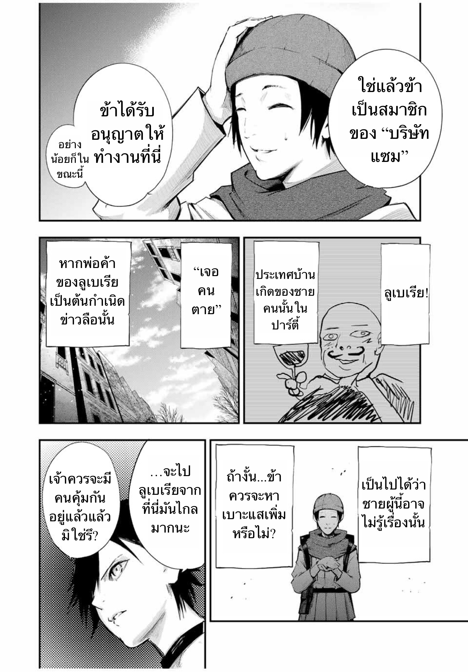 Dorei Tensei Sono Dorei Saikyou no Moto Ouji ni Tsuki ตอนที่ 26 หน้า 10