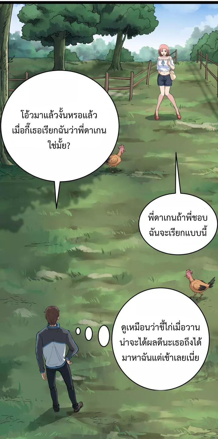 หมอเกรียนเซียนพิษ ตอนที่ 2 หน้า 18