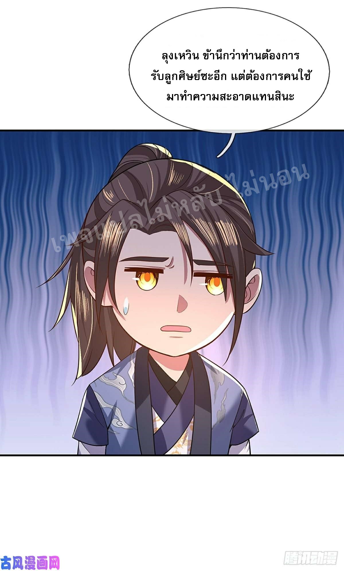 ราชันย์เทพยุทธ์มังกรผงาดฟ้า ตอนที่ 44 หน้า 26