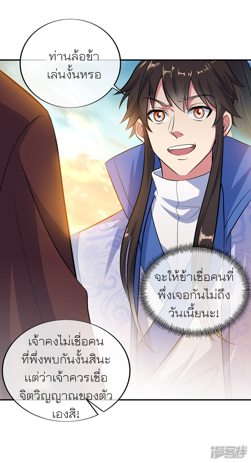 peerless battle spirit ตอนที่ 278 หน้า 20