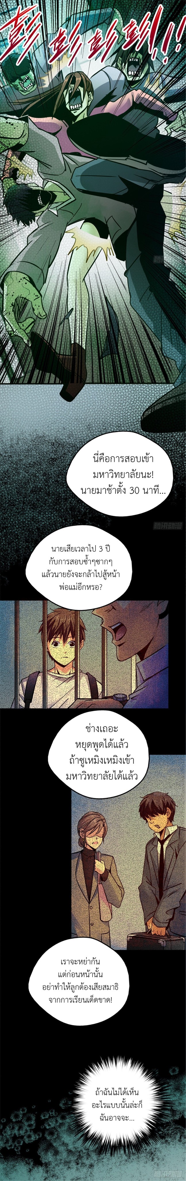 รถไฟสายเหนือ ขบวนที่ 47 ตอนที่ 8 หน้า 4