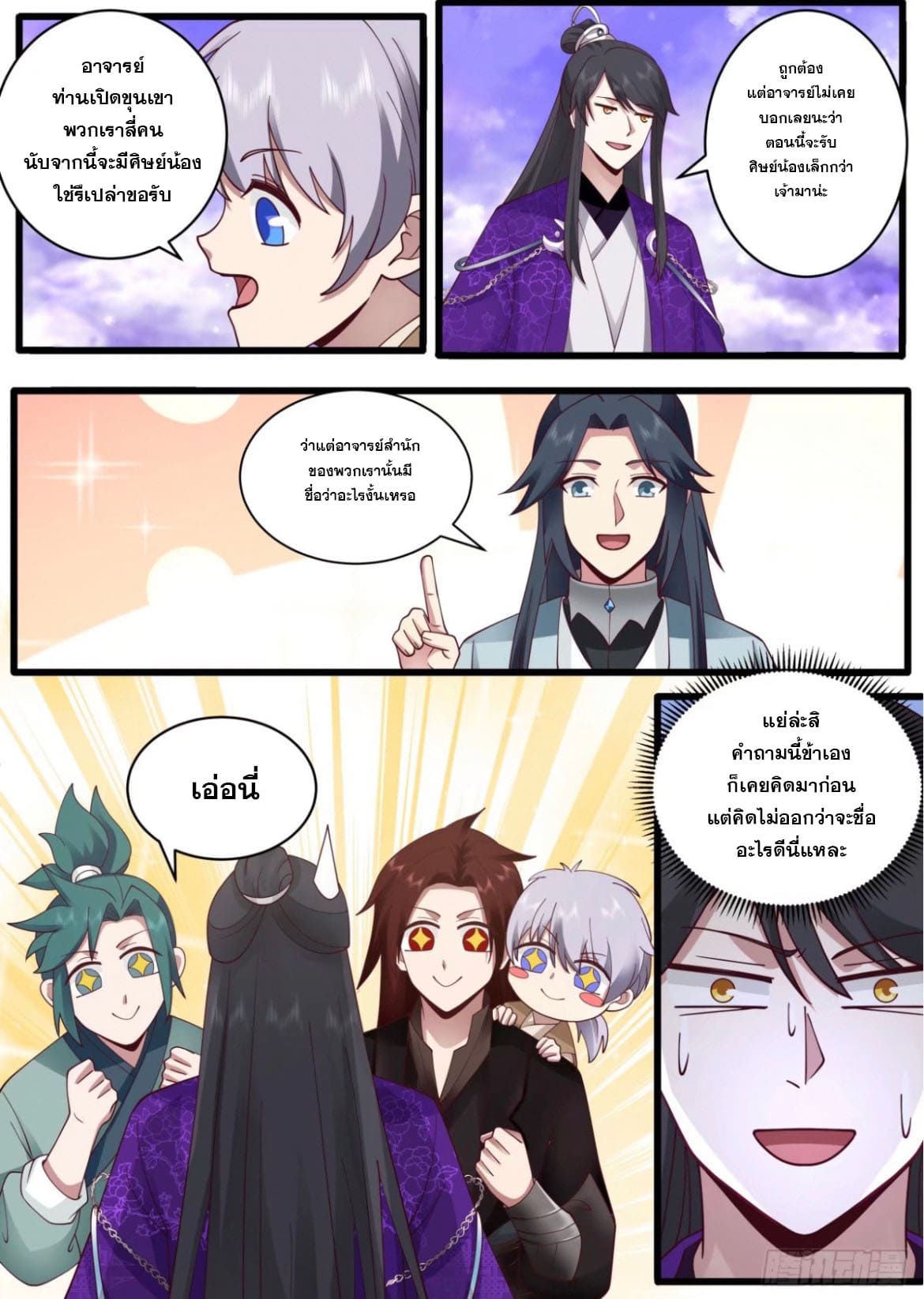 ปฐมบุรุษแห่งยุค (ทันจีน) ตอนที่ 133 หน้า 12