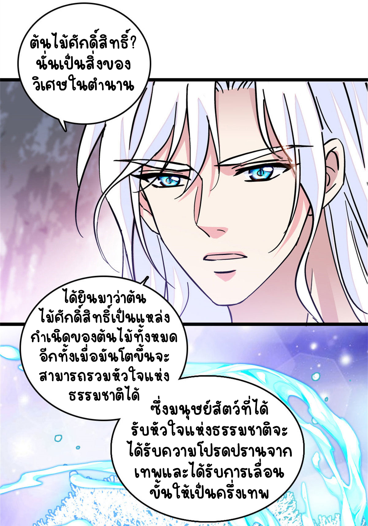 Romance In The Beast World ตอนที่ 62 หน้า 28