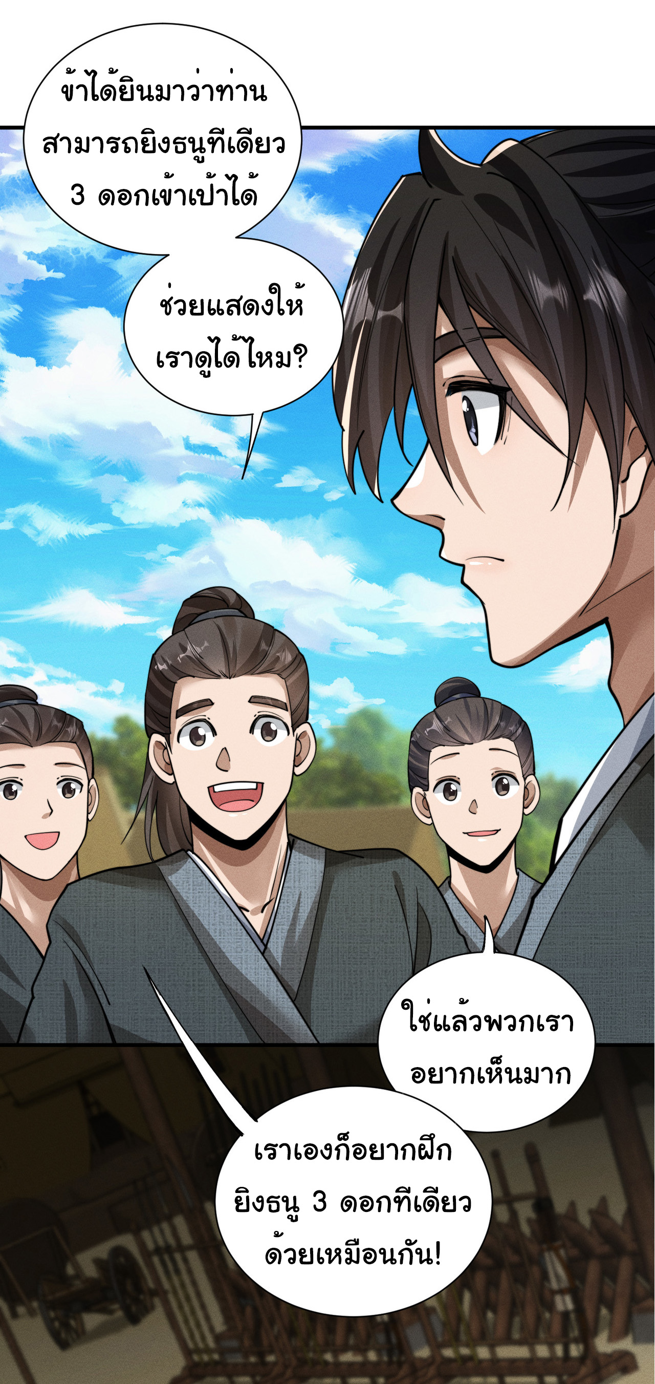 Demon Emperor ตอนที่ 50 หน้า 18