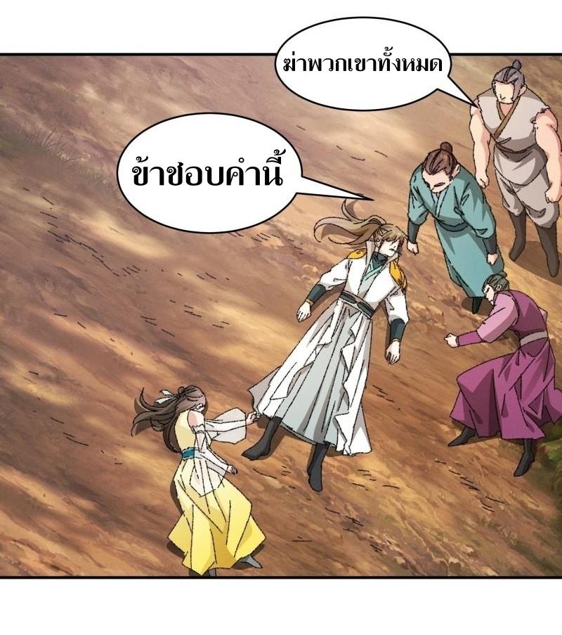 ข้าแค่ไม่เล่นไพ่ตามเกม ตอนที่ 117 หน้า 33