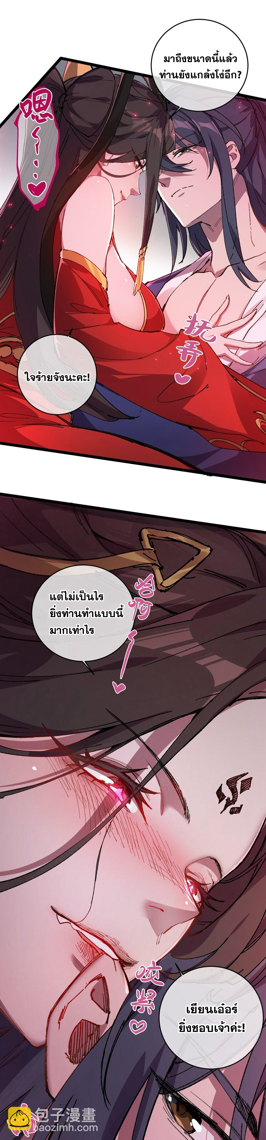 ลูกศิษย์ของฉันกลายเป็นจักรพรรดินีและจอมปีศาจผู้ยิ่งใหญ่ไปซะงั้น? ! ตอนที่ 4 หน้า 3