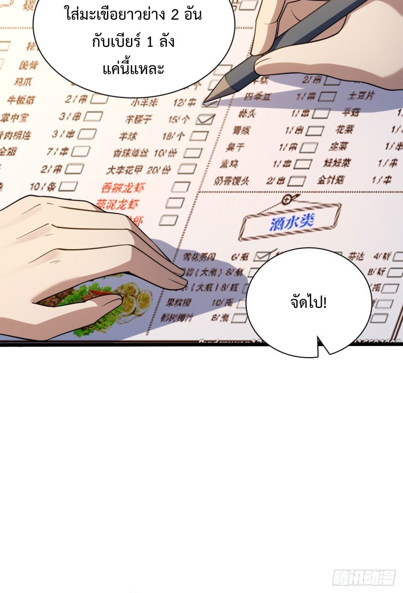 ภรรยาผมเป็นผู้ฝึกตนเมื่อพันปีก่อน ตอนที่ 13 หน้า 20