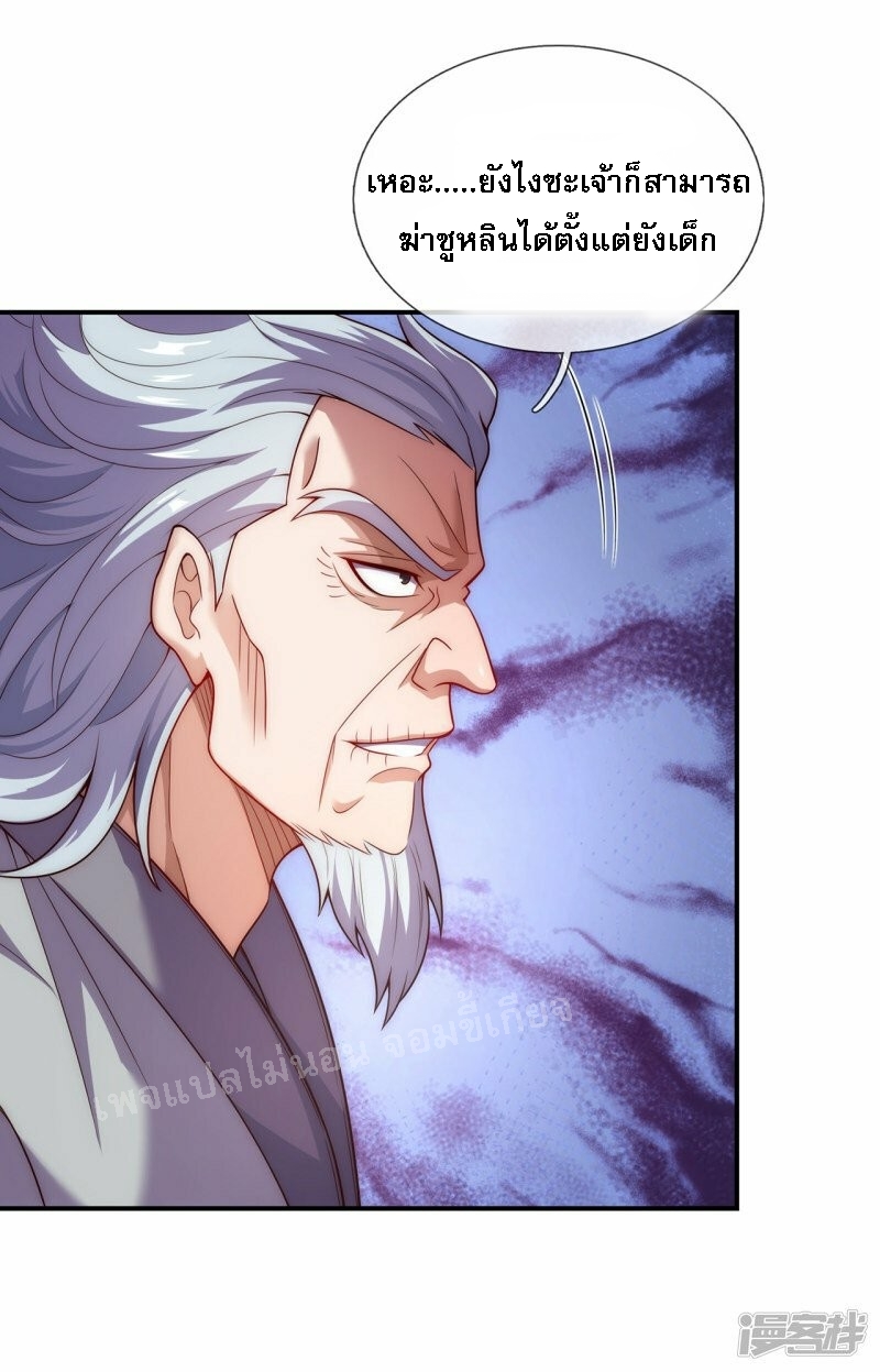 การกลับมาของเทพอสูร ตอนที่ 48 หน้า 11