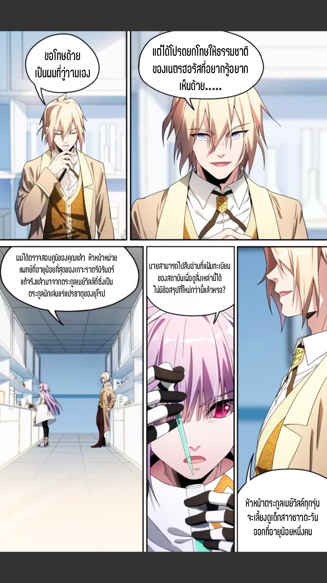 สุดยอดจ้าวจิตวิญญาณ ตอนที่ 115 หน้า 6