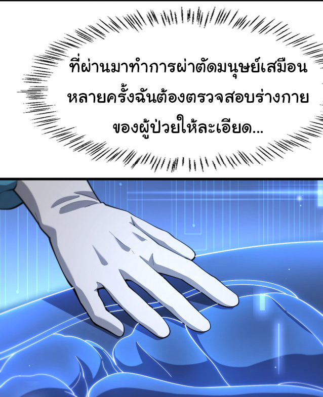 สุดยอดระบบของหมอหลิงหรัน ตอนที่ 205 หน้า 41