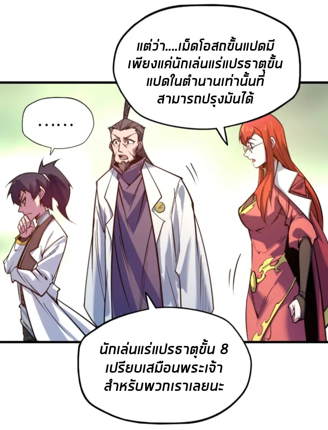 จักรพรรดิ์สูงสุดนิรันดร์ ตอนที่ 25 หน้า 29