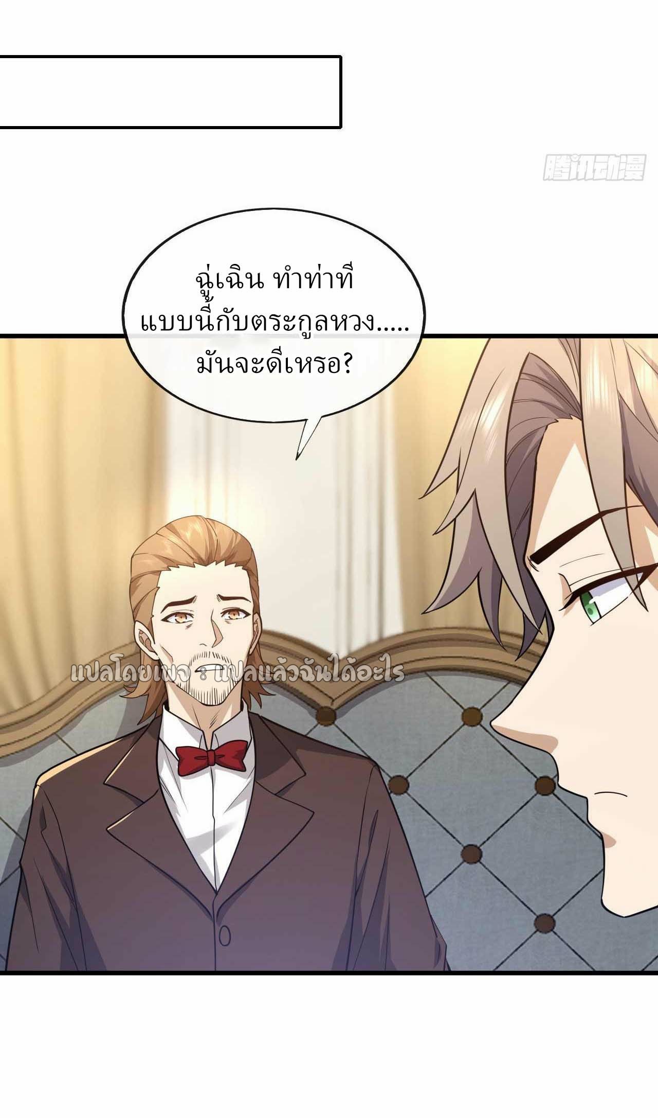 สุดยอดลูกเขยฟ้าประทาน ตอนที่ 49 หน้า 19
