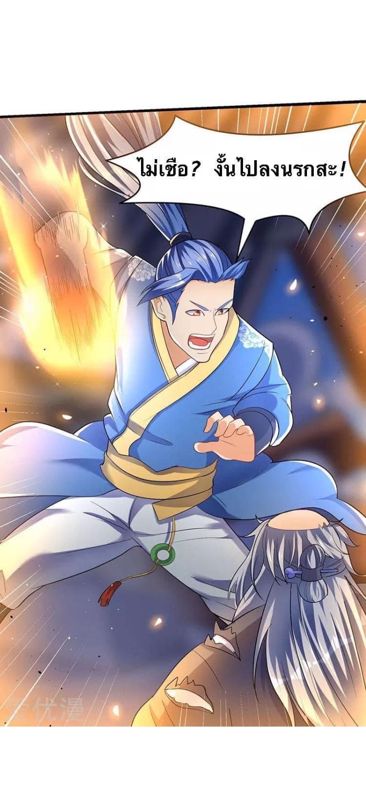Strongest Loeveline (เทพเกรียน โชว์เซียน ต่างโลก) ตอนที่ 29 หน้า 13