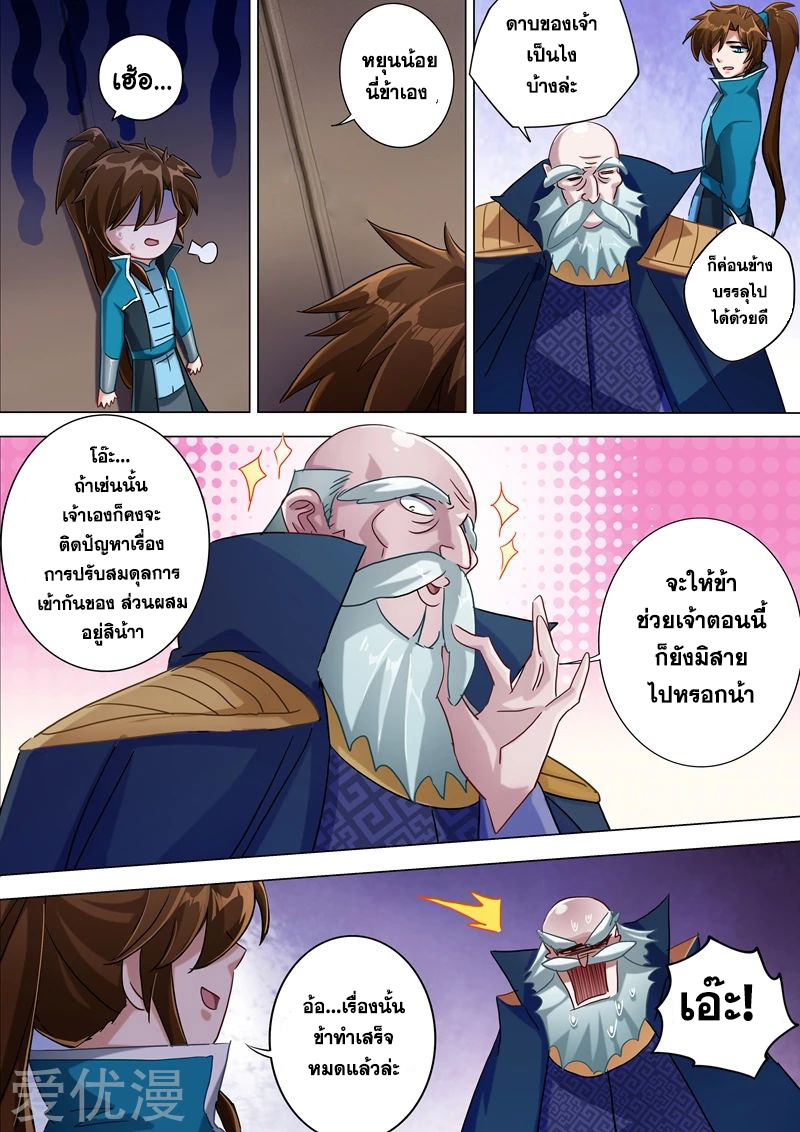 ดาบวิญญาณราชัน spirit sword sovereign ตอนที่ 175 หน้า 4