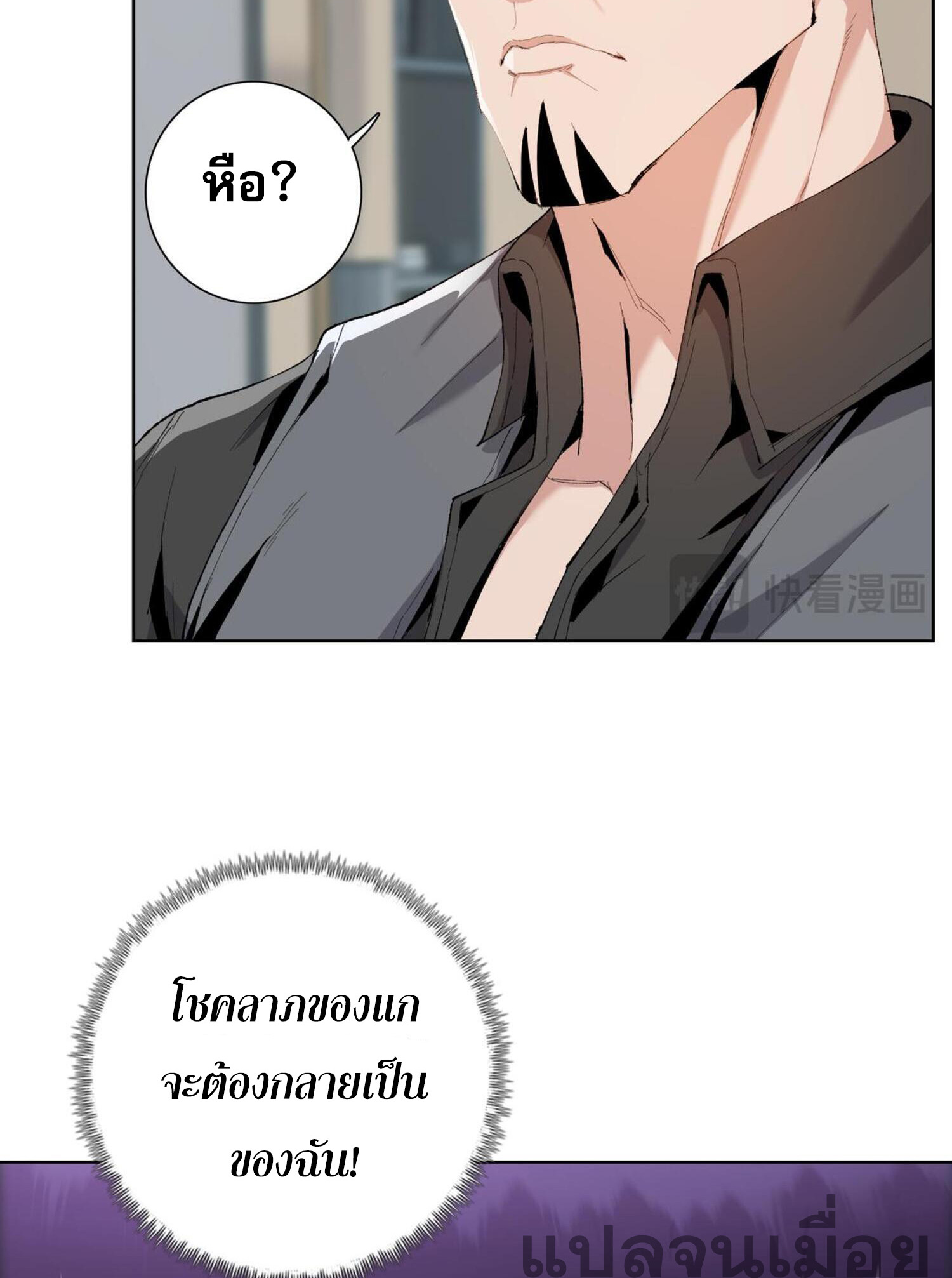 ผู้โหดเหี้ยมวันโลกาวินาศ: กักตุนเสบียงนับล้านล้าน ตอนที่ 6 หน้า 40