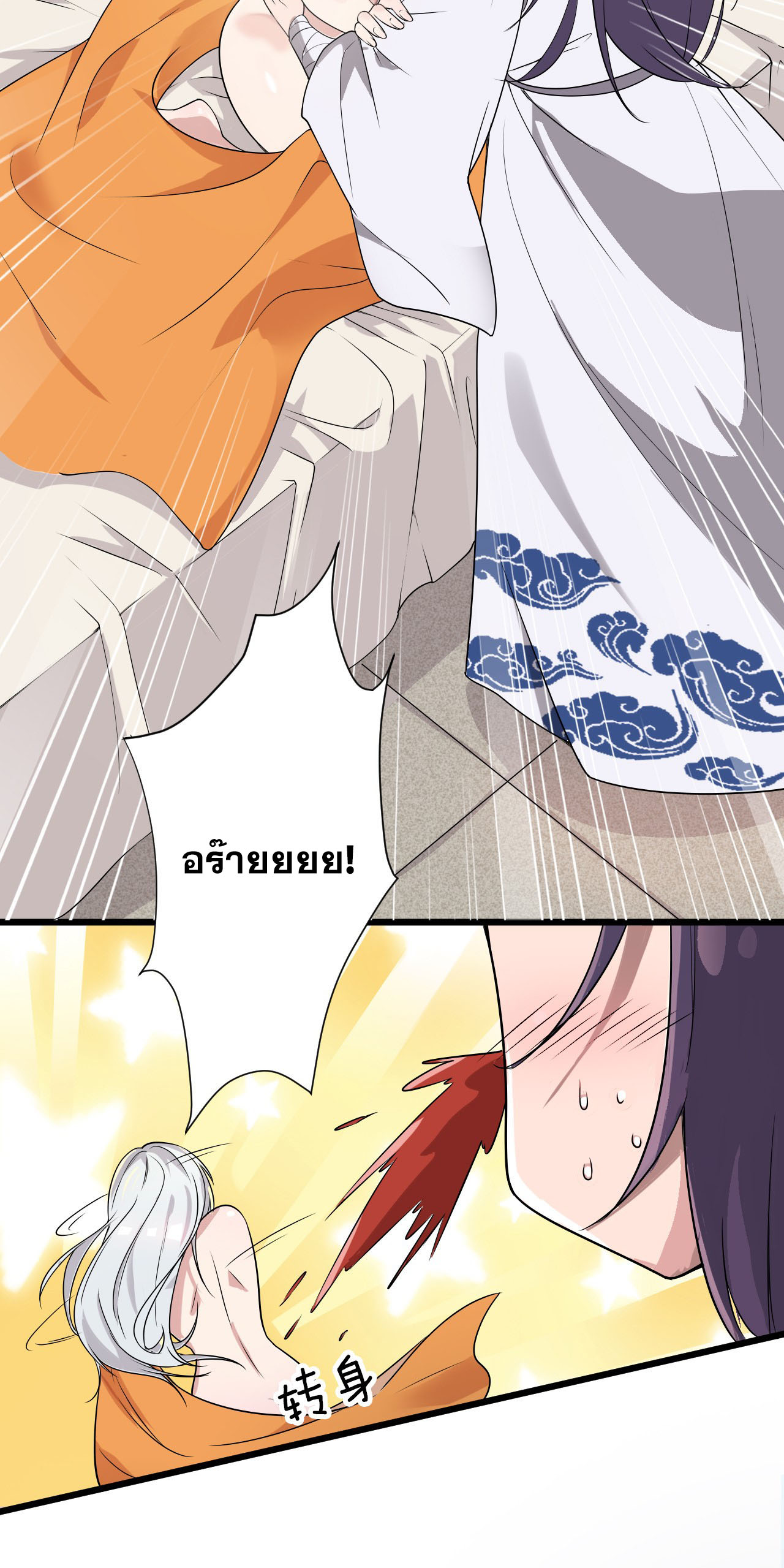 ข้าเพียงต้องการฝึกฝนศิษย์น้องหญิงก็เท่านั้น ตอนที่ 1 หน้า 45