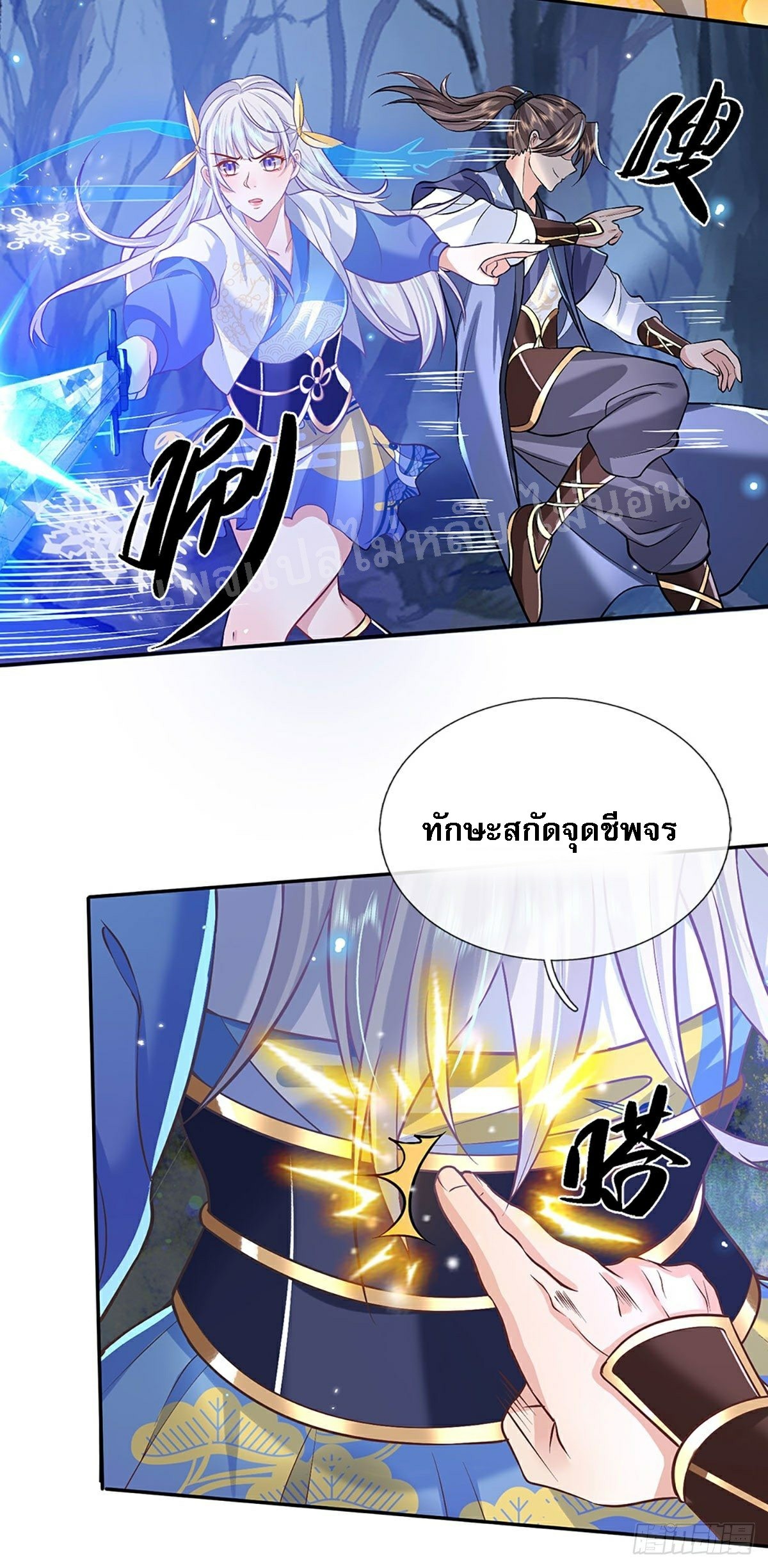 ราชันย์เทพยุทธ์มังกรผงาดฟ้า ตอนที่ 66 หน้า 24