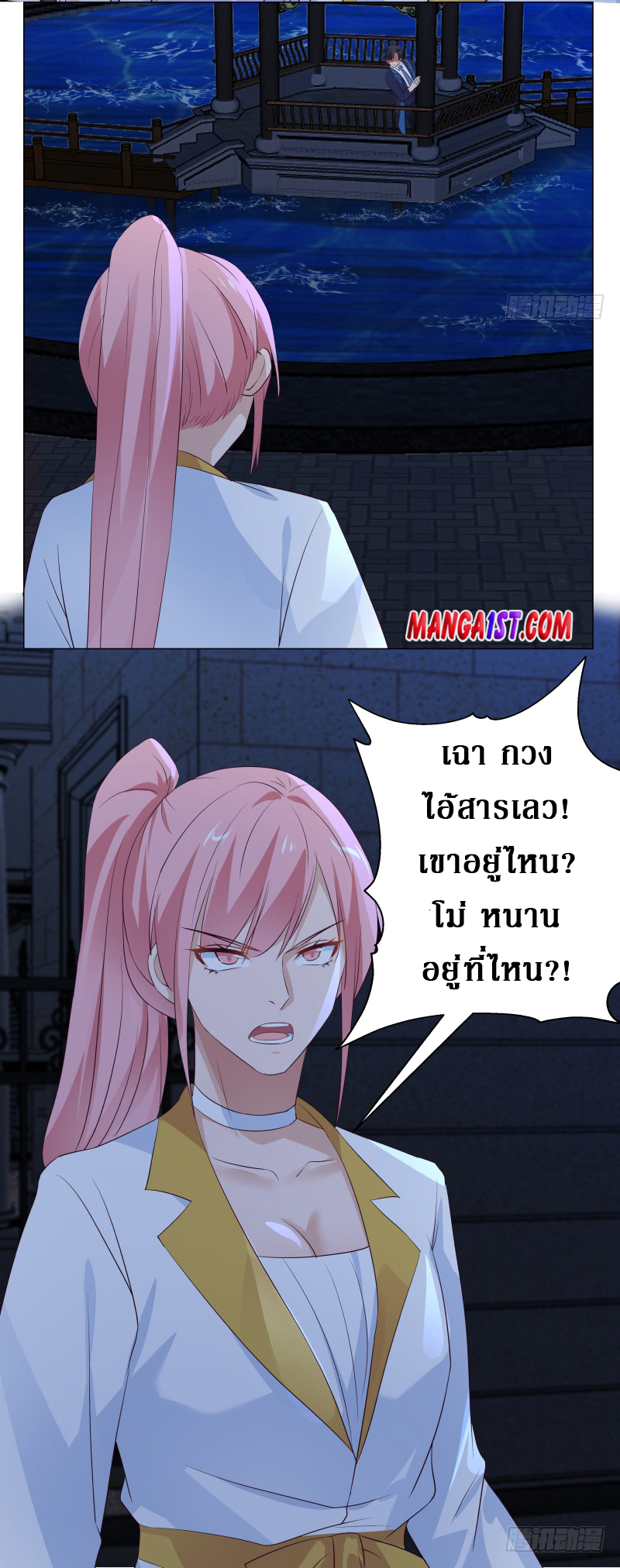 I have dragon in my body ตอนที่ 260 หน้า 9