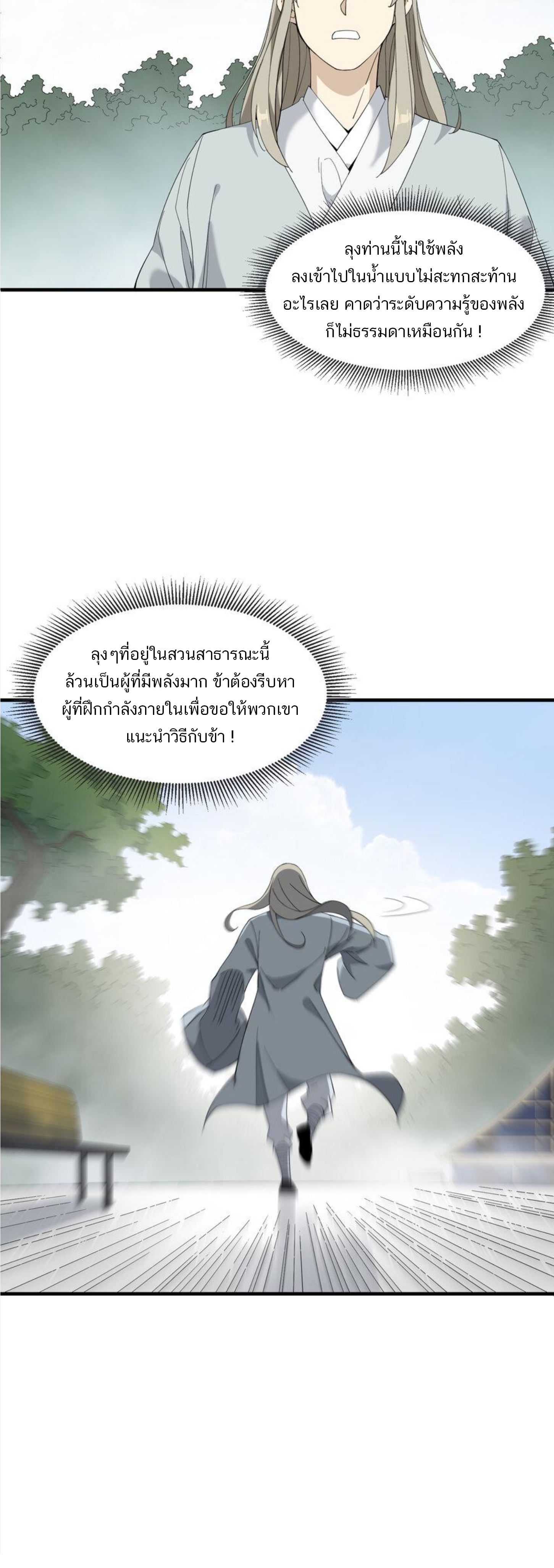 เมื่อข้าลงจากเขาแล้ว ข้าจะไร้ผู้ต่อกร !? (ฝึกเสร็จ Lv.Max) ตอนที่ 9 หน้า 11