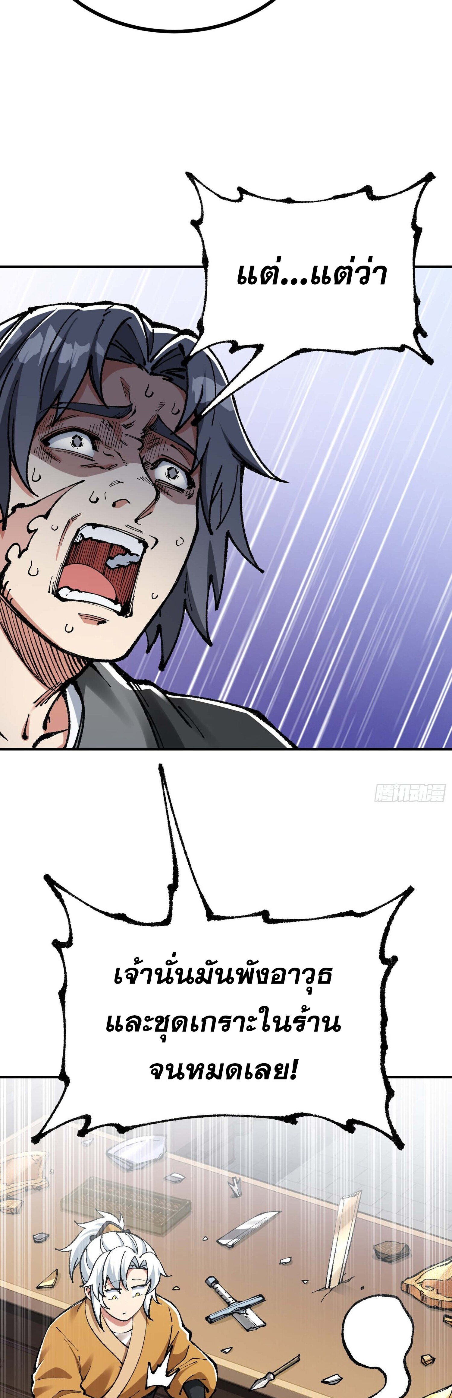 เทพนักเล่นเกมแบบฉันต้องมาติดอยู่ในโลกเกมเซียนหายนะ ตอนที่ 7 หน้า 37