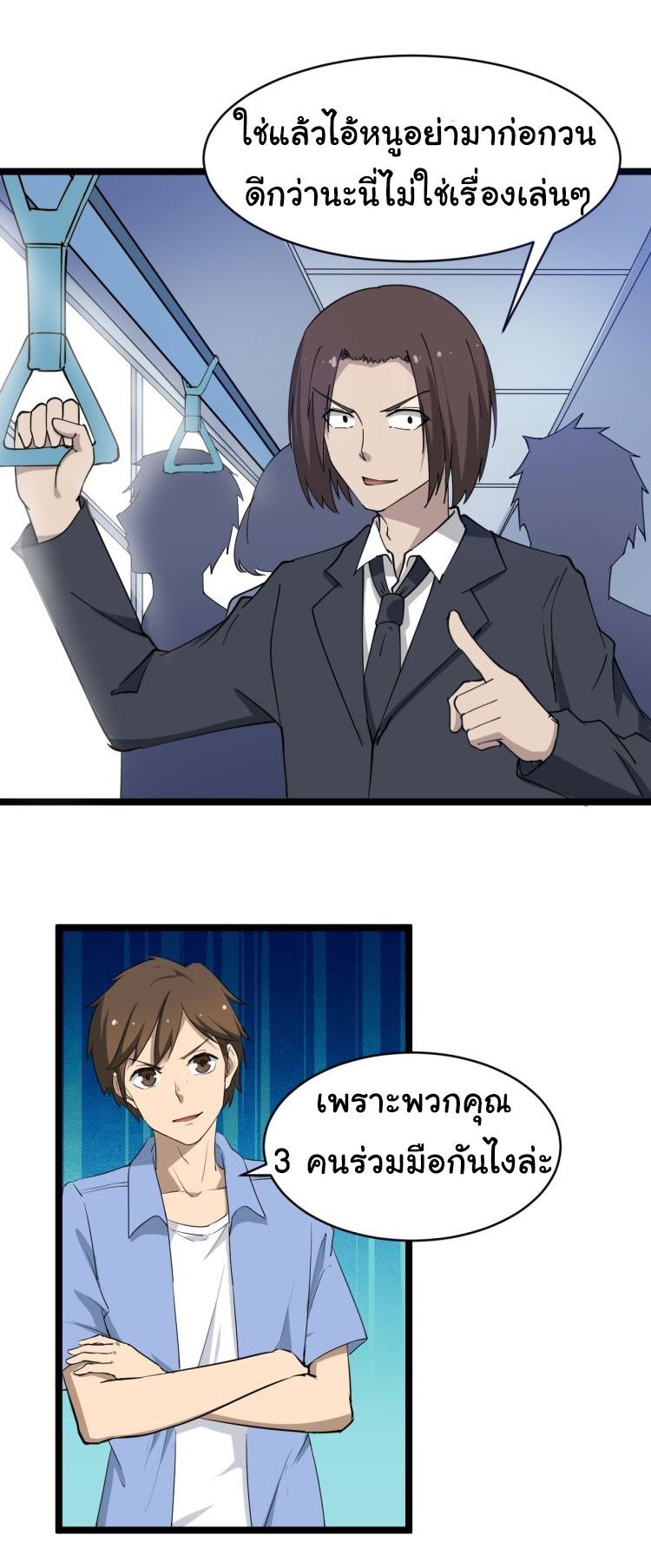 Sanjie Taobao Store ระบบร้านค้าเทพเจ้า ตอนที่ 10 หน้า 5