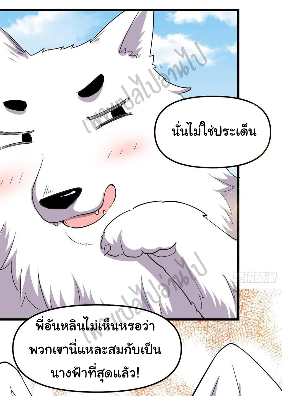I might be a fake fairy ตอนที่ 117 หน้า 9