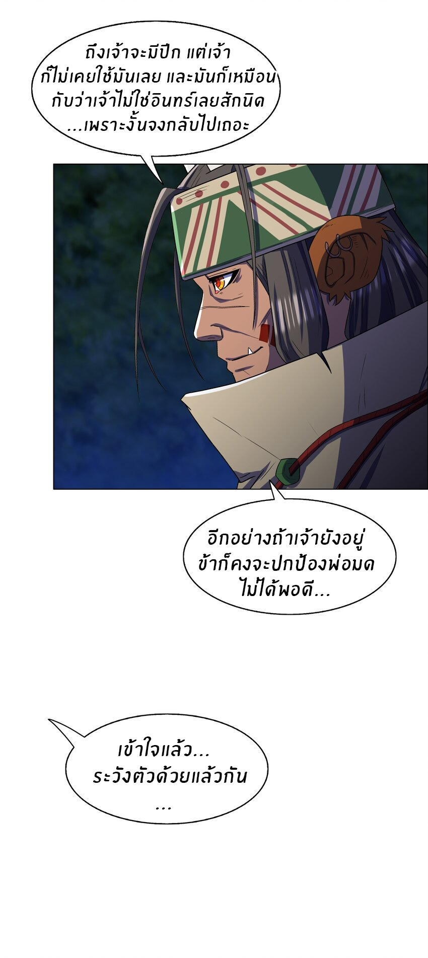 I was the village chief in a primitive society (ชนต้นฉบับ) ตอนที่ 12 หน้า 13