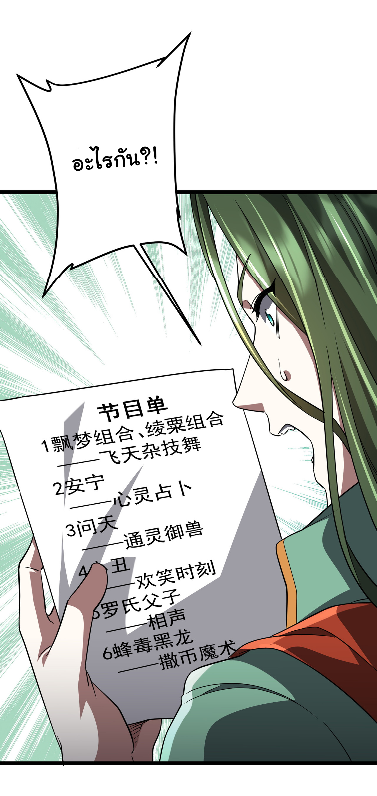 Start with trillions of coins ตอนที่ 145 หน้า 22