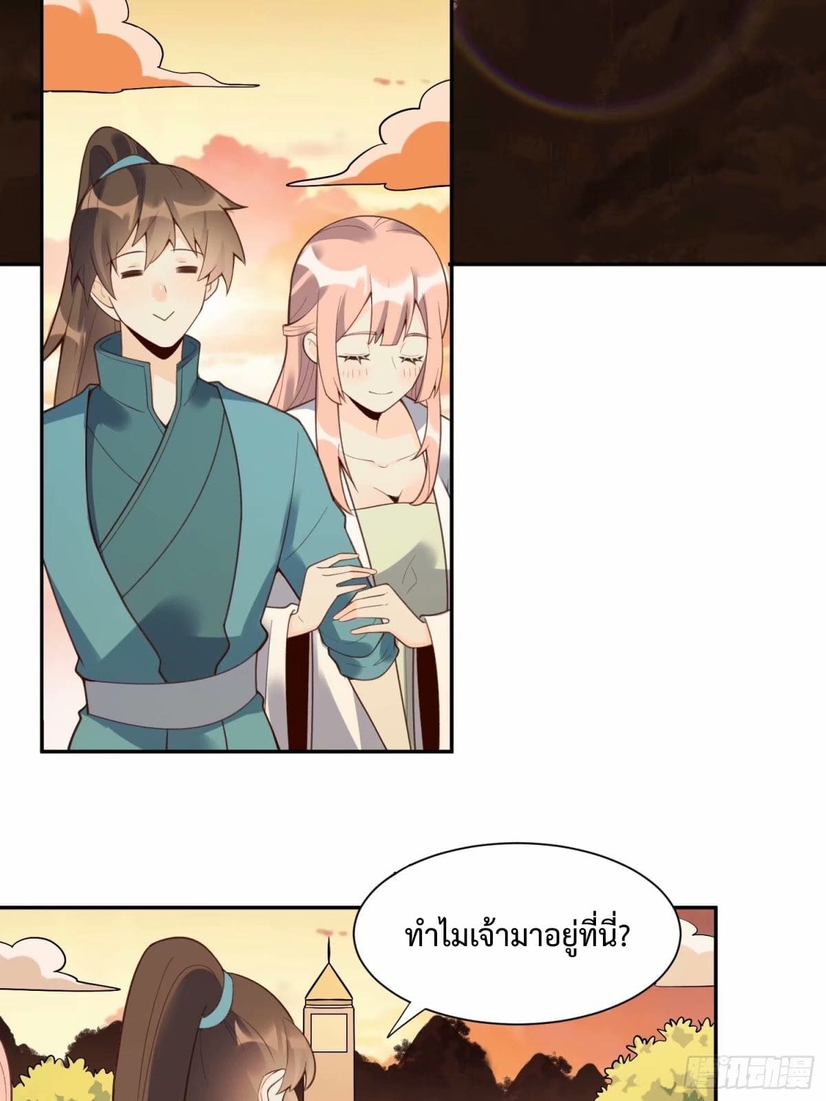 กลายเป็นว่าข้าคือจอมยุทธ์ผู้ยิ่งใหญ่ ตอนที่ 237 หน้า 36