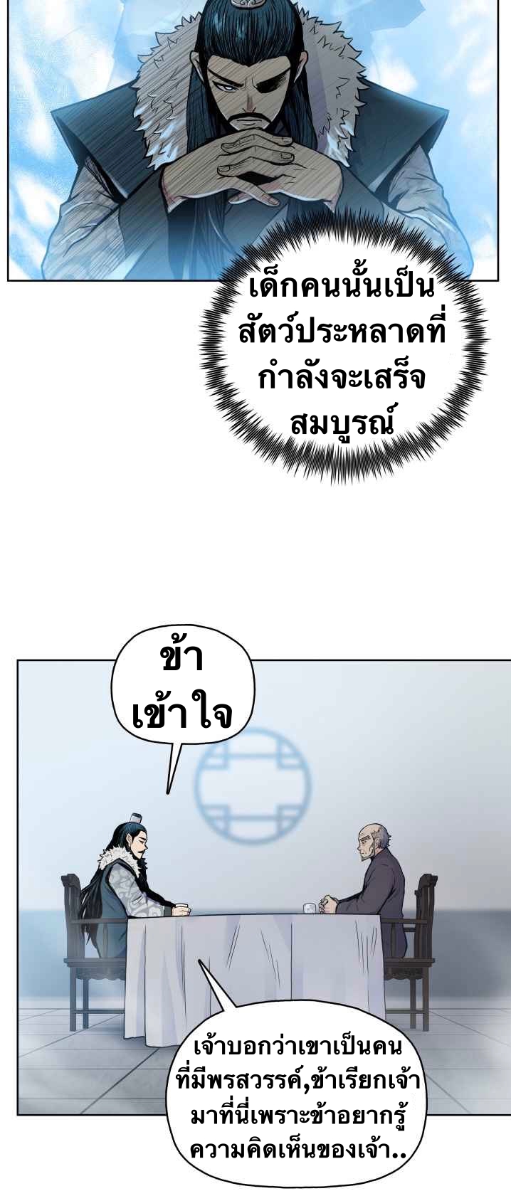 The God Of War ตอนที่ 46 หน้า 20