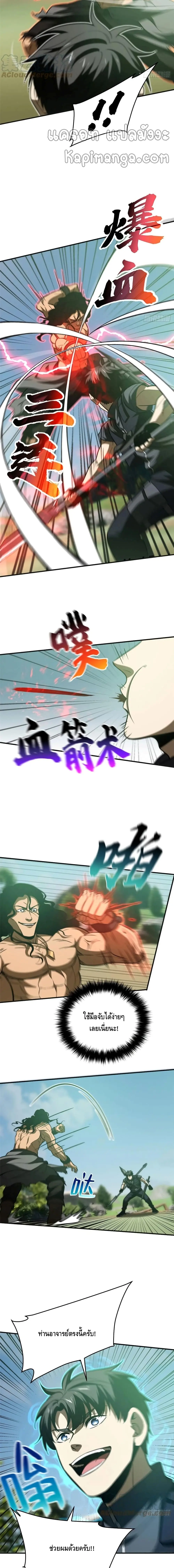 [ชนจีน] ระบบจอมยุทธ์สุดโกงแห่งโลกคู่ขนาน - Global Martial Arts ตอนที่ 139 หน้า 3