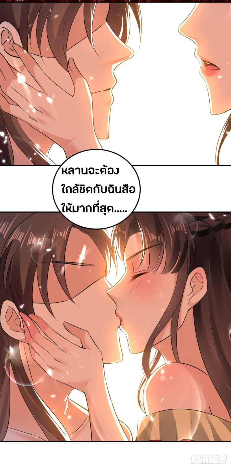 The ultimate son-in-law from different world ตอนที่ 23 หน้า 38