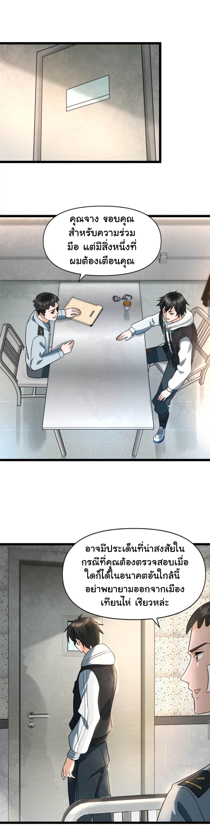 Freezing the World：I Built a Doomsday Safehouse ตอนที่ 8 หน้า 5