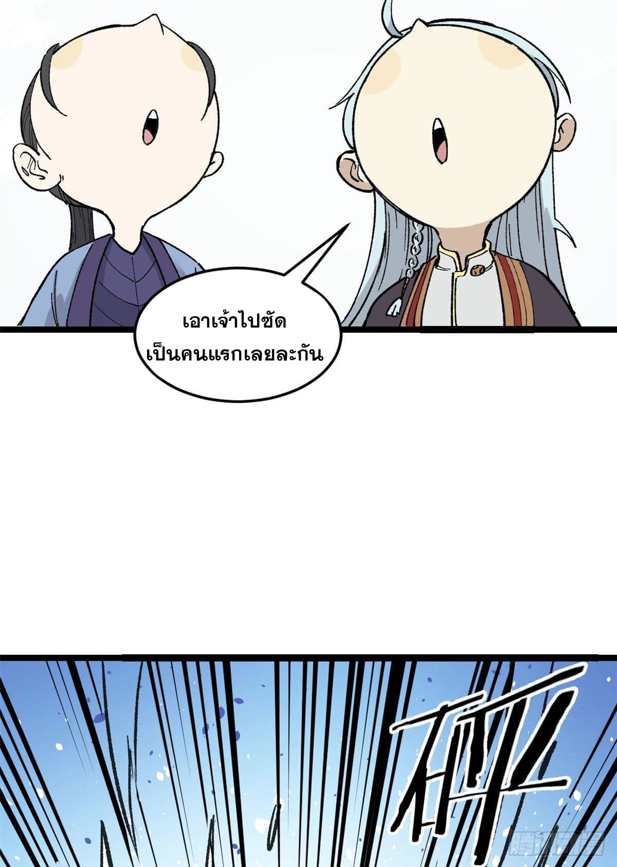 นิกายที่แข็งแกร่งที่สุด (ทันจีน) ตอนที่ 87 หน้า 50