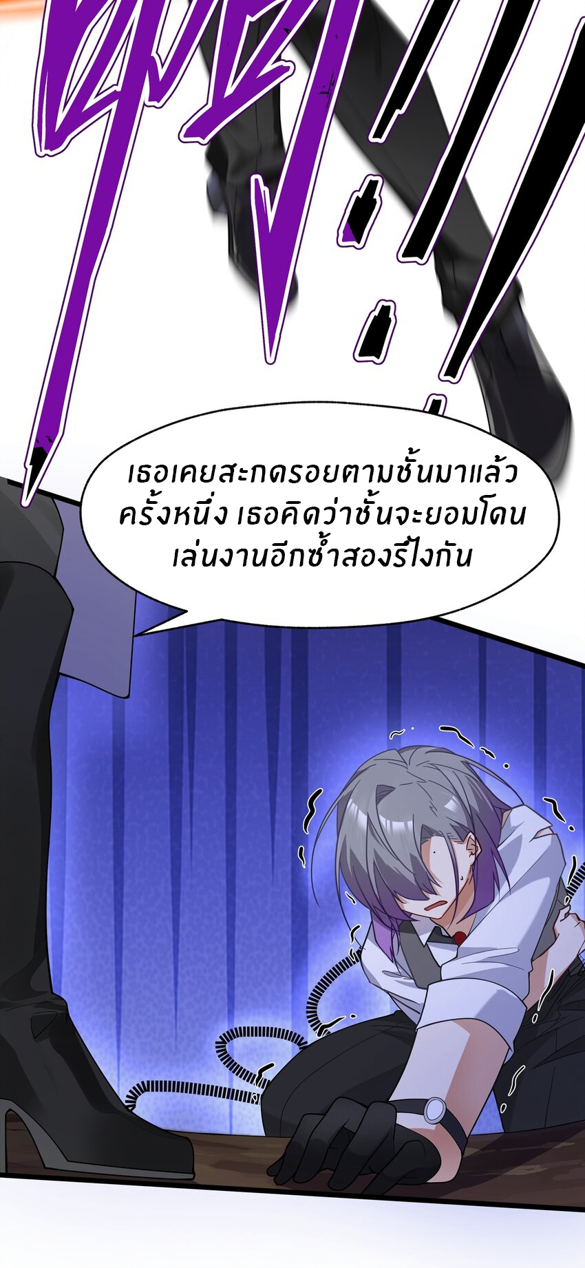 Purifying the world begins with bathing ตอนที่ 26 หน้า 20