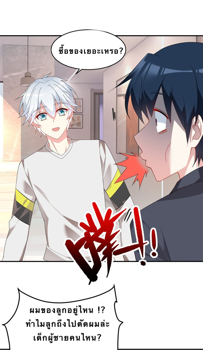 i eat soft rice in another world ตอนที่ 8 หน้า 3