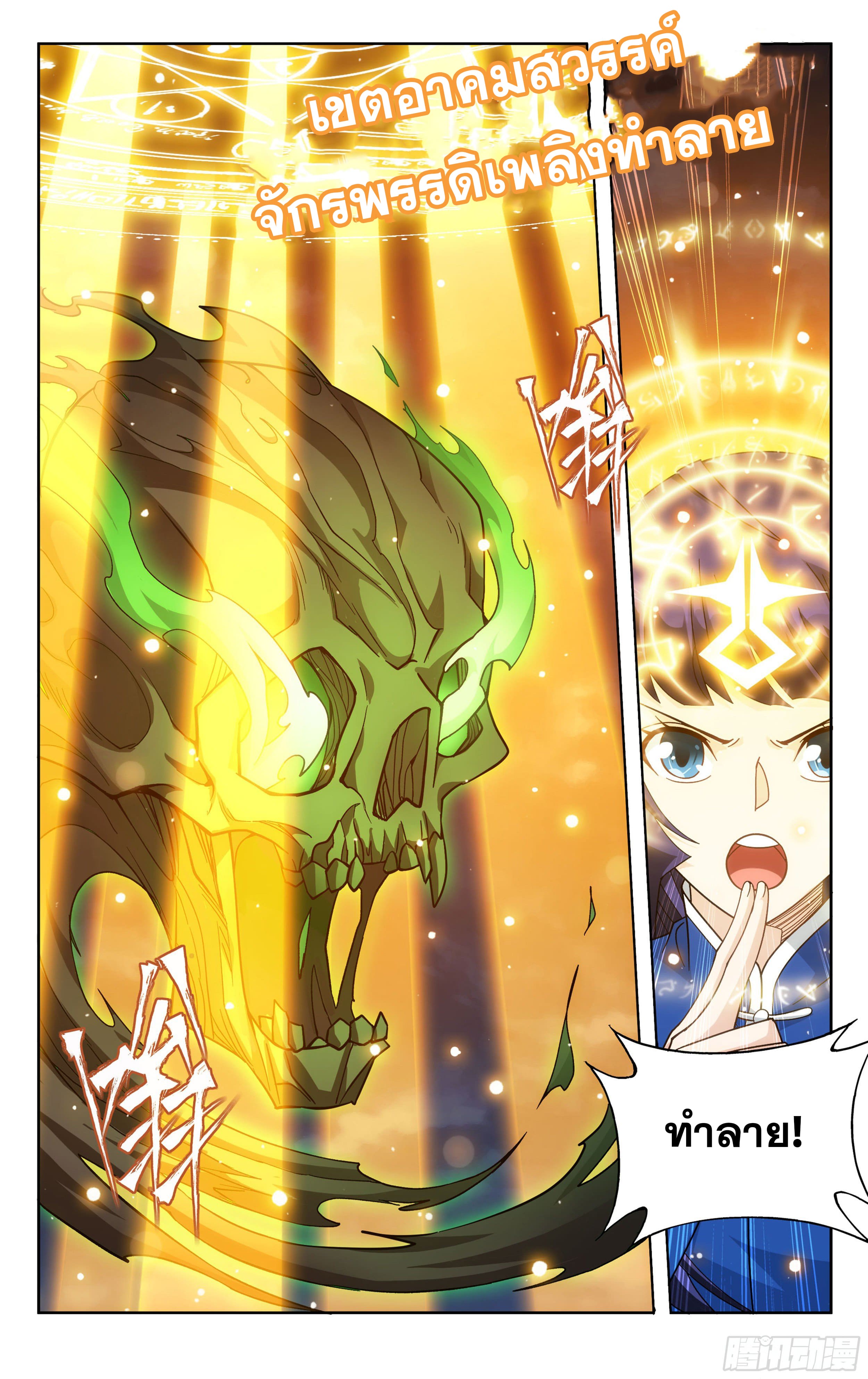 Doupo Cangqiong (ชนจีน) ตอนที่ 82 หน้า 18