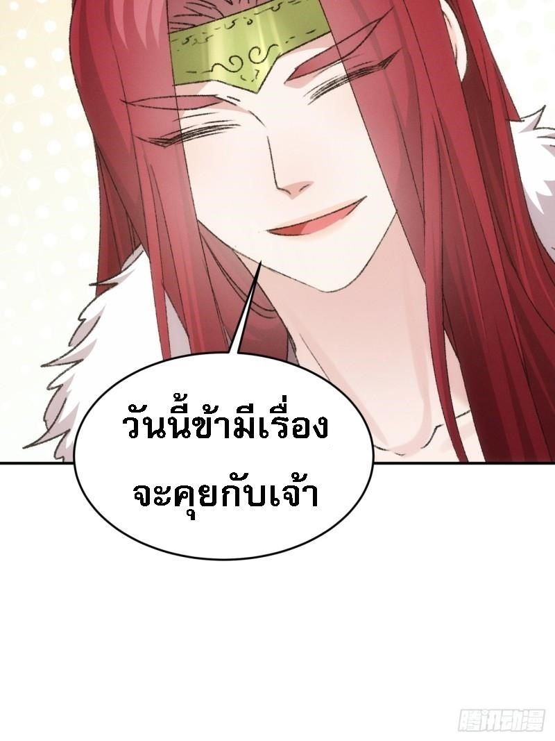 ข้าจะกำหนดชะตาตัวเอง ทันจีน ตอนที่ 165 หน้า 11