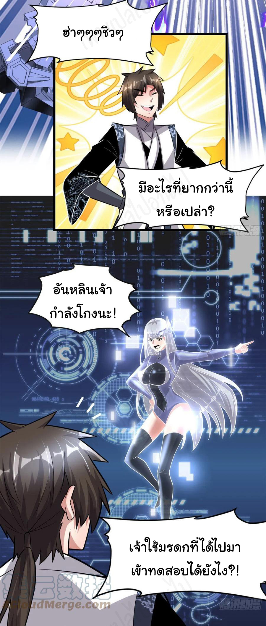 I might be a fake fairy ตอนที่ 225 หน้า 18