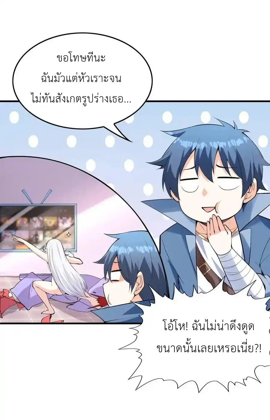 My Harem Is Entirely Female Demon Villains ตอนที่ 112 หน้า 45