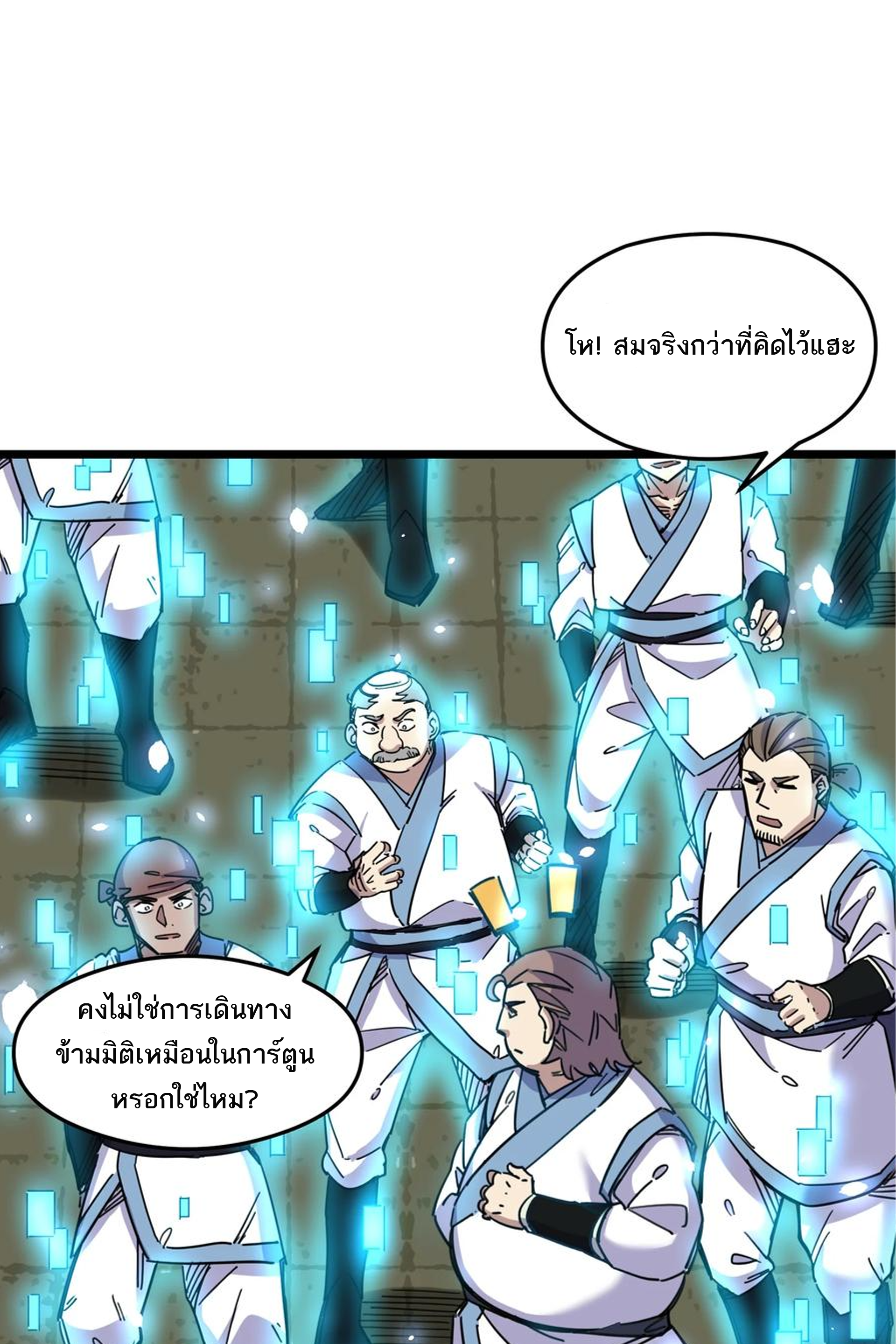 (ชนจีน) แกล้งเป็น NPC "หลอก" คนที่ "มาจากต่างโลก" ให้พัตนานิกายให้ No.1 !!? ตอนที่ 2 หน้า 31