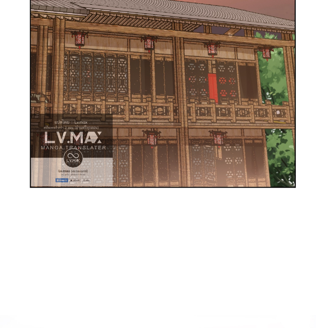 ซวยแล้วข้าโดนตามล่าจากศิษย์ในสำนัก ตอนที่ 26 หน้า 85