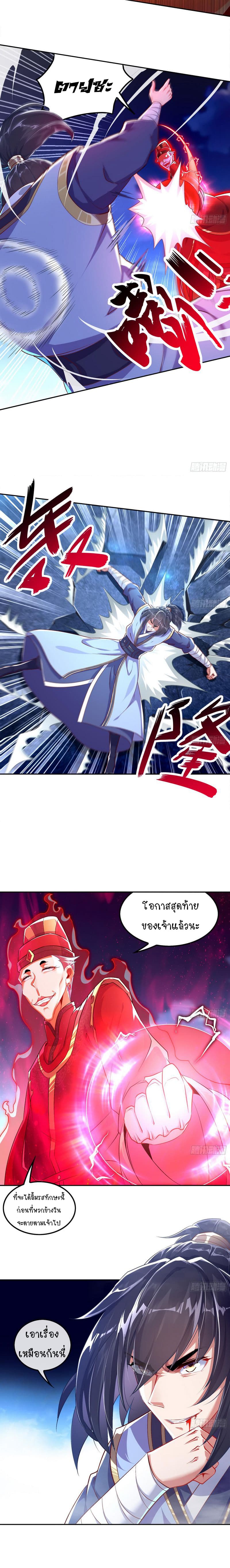 จักรพรรดิปีศาจจุติ ตอนที่ 38 หน้า 3